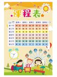 课程表模板