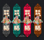 龙年吊旗