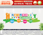 校园励志标语文化墙