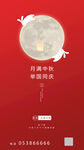 中秋国庆