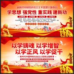 党建背景主题教育