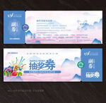 抽奖券