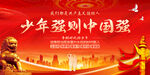 少年强则中国强