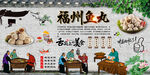 福州鱼丸