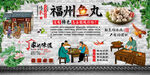 福州鱼丸