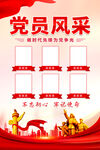 党员风采海报