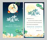 中秋贺卡