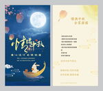 中秋贺卡