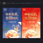 中秋国庆促销