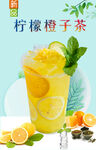 柠檬橙子茶  