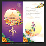 中秋贺卡