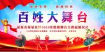 百姓大舞台