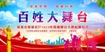 百姓大舞台