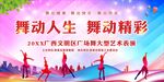 广场舞比赛