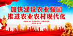 加快建设农业强国 