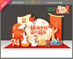 中秋国庆美陈