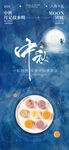 中秋