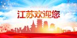 江苏