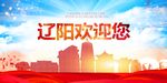 辽阳