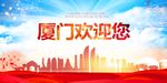 厦门