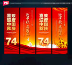 国庆节道旗