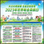世界帕金森病日