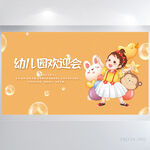 幼儿园欢迎会背景展板海报设计