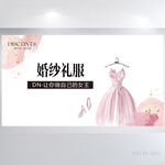 粉色精美高端婚纱礼服展板海报设