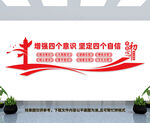 四个意识自信文化墙
