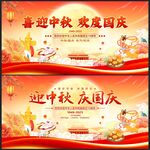 中秋国庆舞台背景