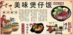 煲仔饭背景墙