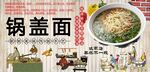 锅盖面背景墙