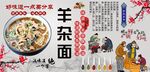 羊杂面背景墙
