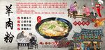 羊肉粉背景墙