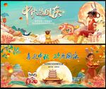 中秋国庆