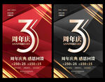 3周年庆
