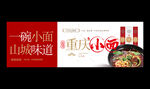 重庆小面