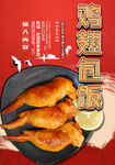 鸡翅包饭