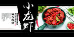 小龙虾