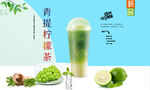 青提柠檬茶