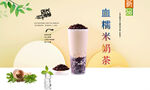 血糯米奶茶  