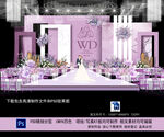 紫色婚礼背景