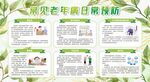 老年人慢病防治