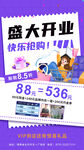 盛大开业 欢乐购