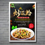 炒花蛤