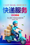 快递