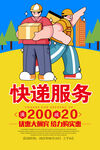 快递