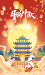 中秋节海报设计