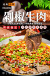 剁椒牛肉