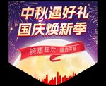 中秋吊旗